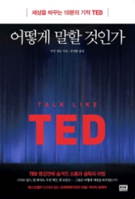 어떻게 말할 것인가